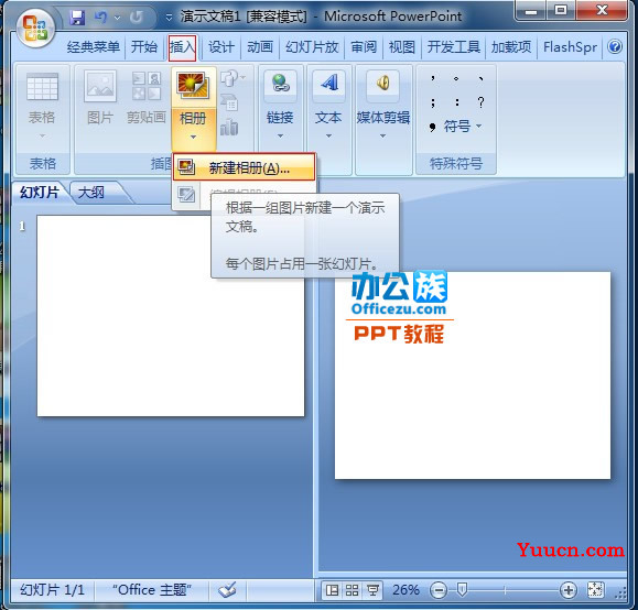 手把手教你用PowerPoint2007制作音乐相册