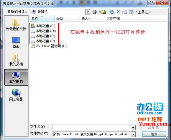 如何将Powerpoint2003多个幻灯片合并成一张
