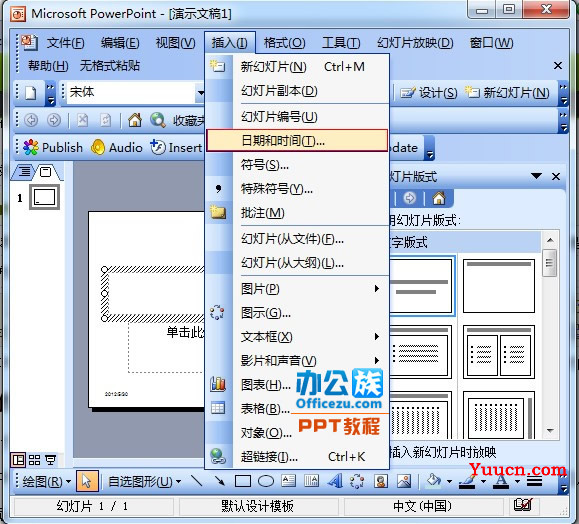 为做好的PowerPoint演示文稿添加编号日期和页码时间