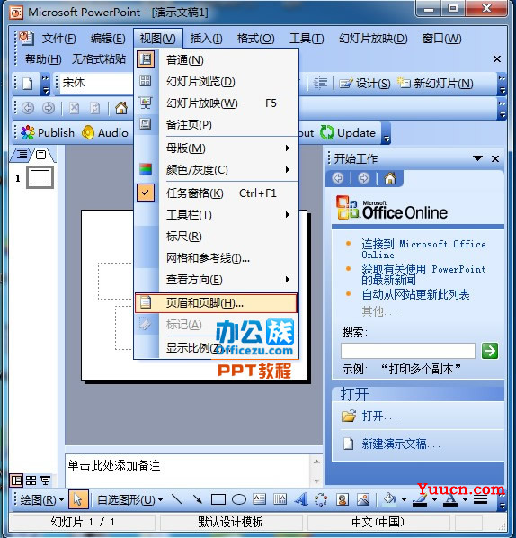 为做好的PowerPoint演示文稿添加编号日期和页码时间