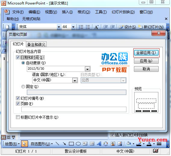 为做好的PowerPoint演示文稿添加编号日期和页码时间