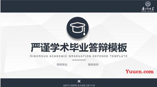 毕业答辩PPT怎么制作 毕业答辩PPT的详细教程
