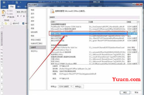 ppt工具栏显示不出美化大师怎么办 ppt美化大师去除广告方法