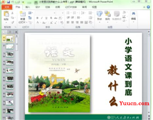 PPT好看的目录页怎么做 幻灯片内文字格式的编辑方法