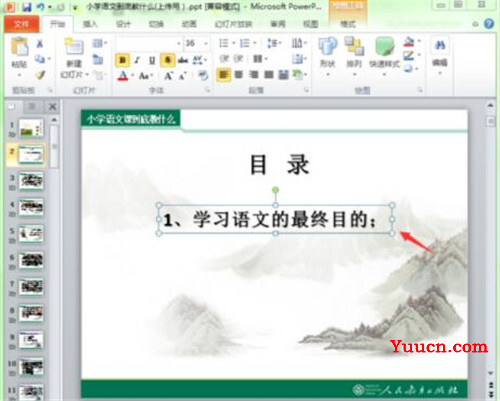 PPT好看的目录页怎么做 幻灯片内文字格式的编辑方法