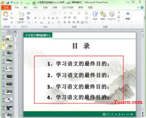 PPT好看的目录页怎么做 幻灯片内文字格式的编辑方法