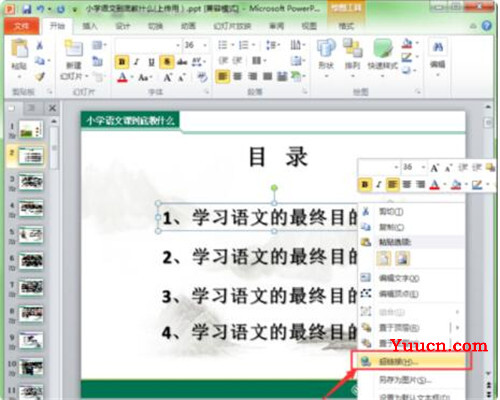 PPT好看的目录页怎么做 幻灯片内文字格式的编辑方法
