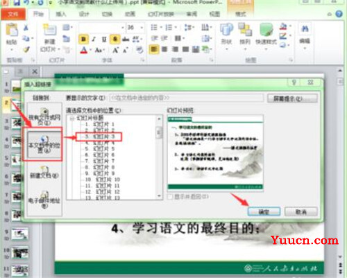PPT好看的目录页怎么做 幻灯片内文字格式的编辑方法