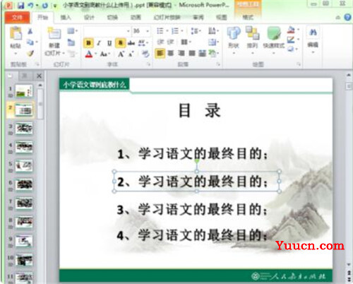 PPT好看的目录页怎么做 幻灯片内文字格式的编辑方法