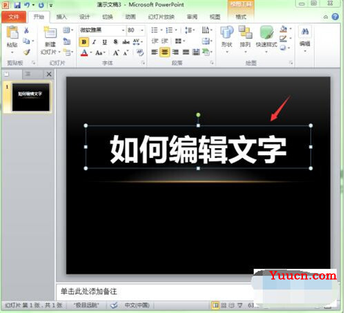 PPT好看的目录页怎么做 幻灯片内文字格式的编辑方法