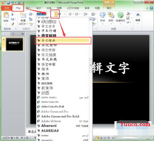 PPT好看的目录页怎么做 幻灯片内文字格式的编辑方法