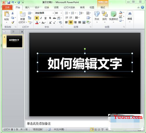 PPT好看的目录页怎么做 幻灯片内文字格式的编辑方法