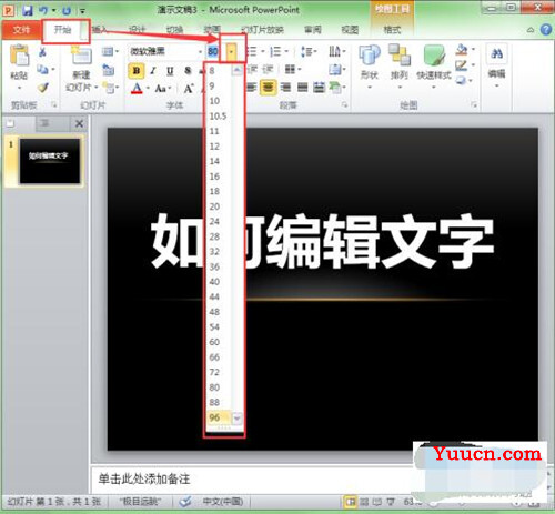 PPT好看的目录页怎么做 幻灯片内文字格式的编辑方法
