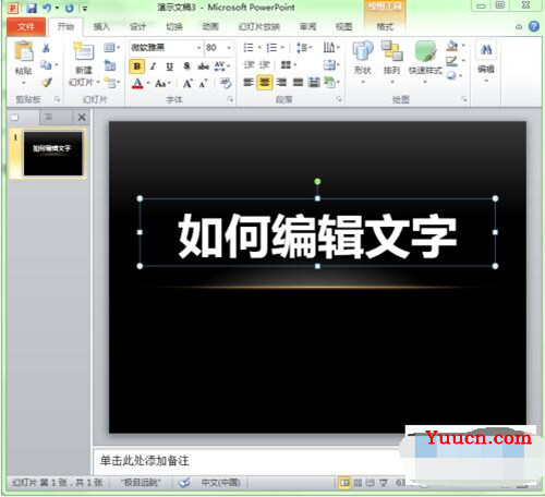 PPT好看的目录页怎么做 幻灯片内文字格式的编辑方法
