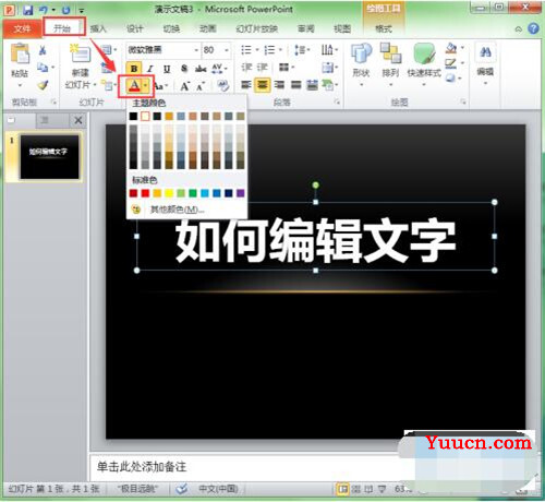 PPT好看的目录页怎么做 幻灯片内文字格式的编辑方法