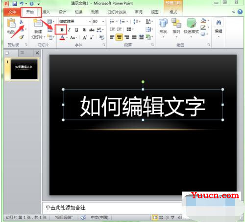 PPT好看的目录页怎么做 幻灯片内文字格式的编辑方法
