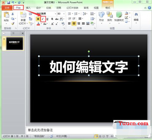 PPT好看的目录页怎么做 幻灯片内文字格式的编辑方法