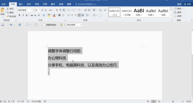 wps怎么改行间距？