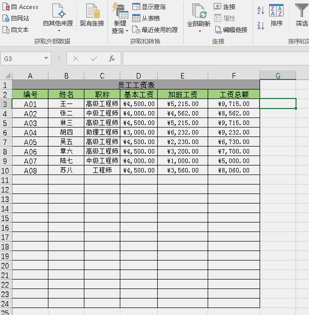 怎么用Excel做工资条