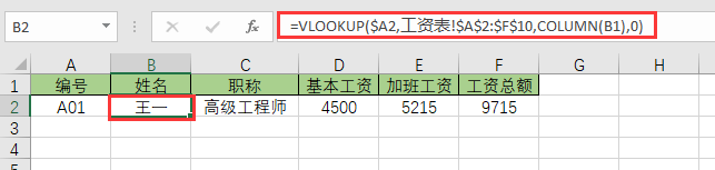 怎么用Excel做工资条