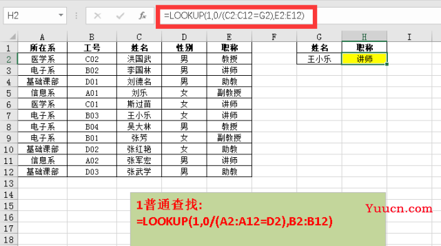 LOOKUP查询函数十种用法大集锦，快快收藏了备用！