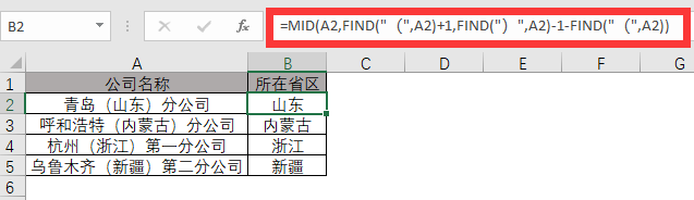 MID与FIND函数结合提取括号内内容