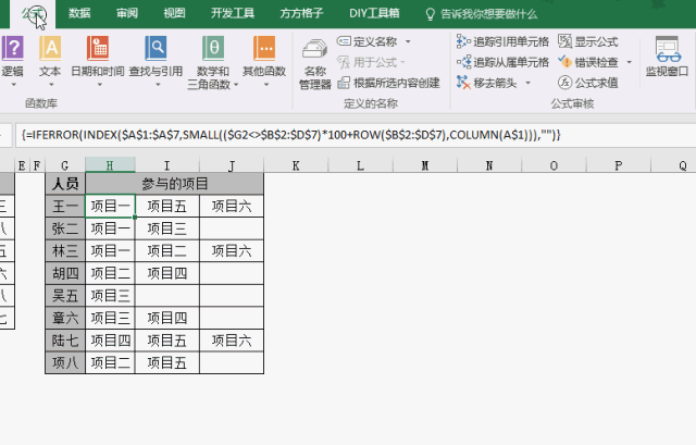 N多人分组完成M个项目，excel怎么统计每个人参与了哪些项目