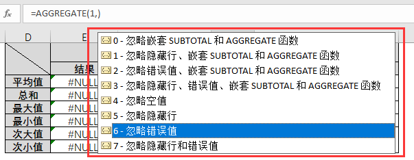忽略错误值函数AGGREGATE