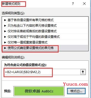 Excel条件格式怎么突出显示？