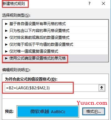 Excel条件格式怎么突出显示？