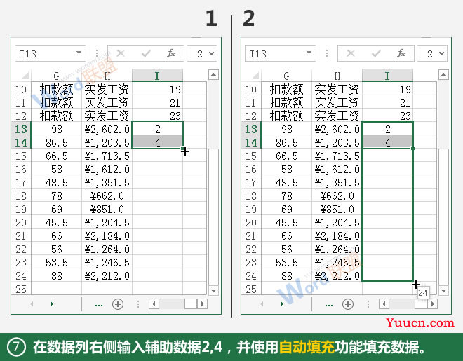 怎么制作Excel工资单