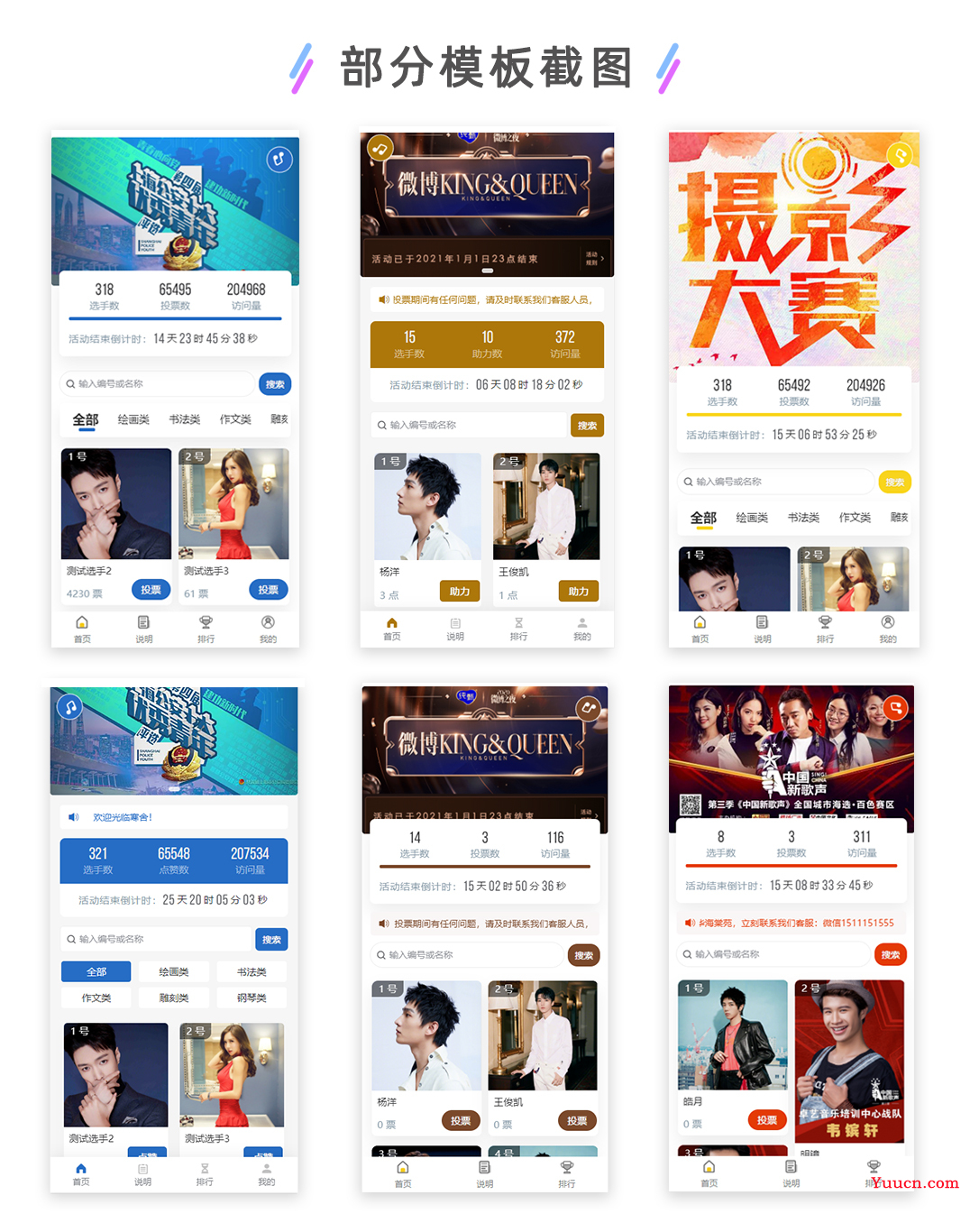 2022最强微擎投票活动营销模块微联云投票企业无限授权版v1.0.5微擎破解模块-OK源码中国