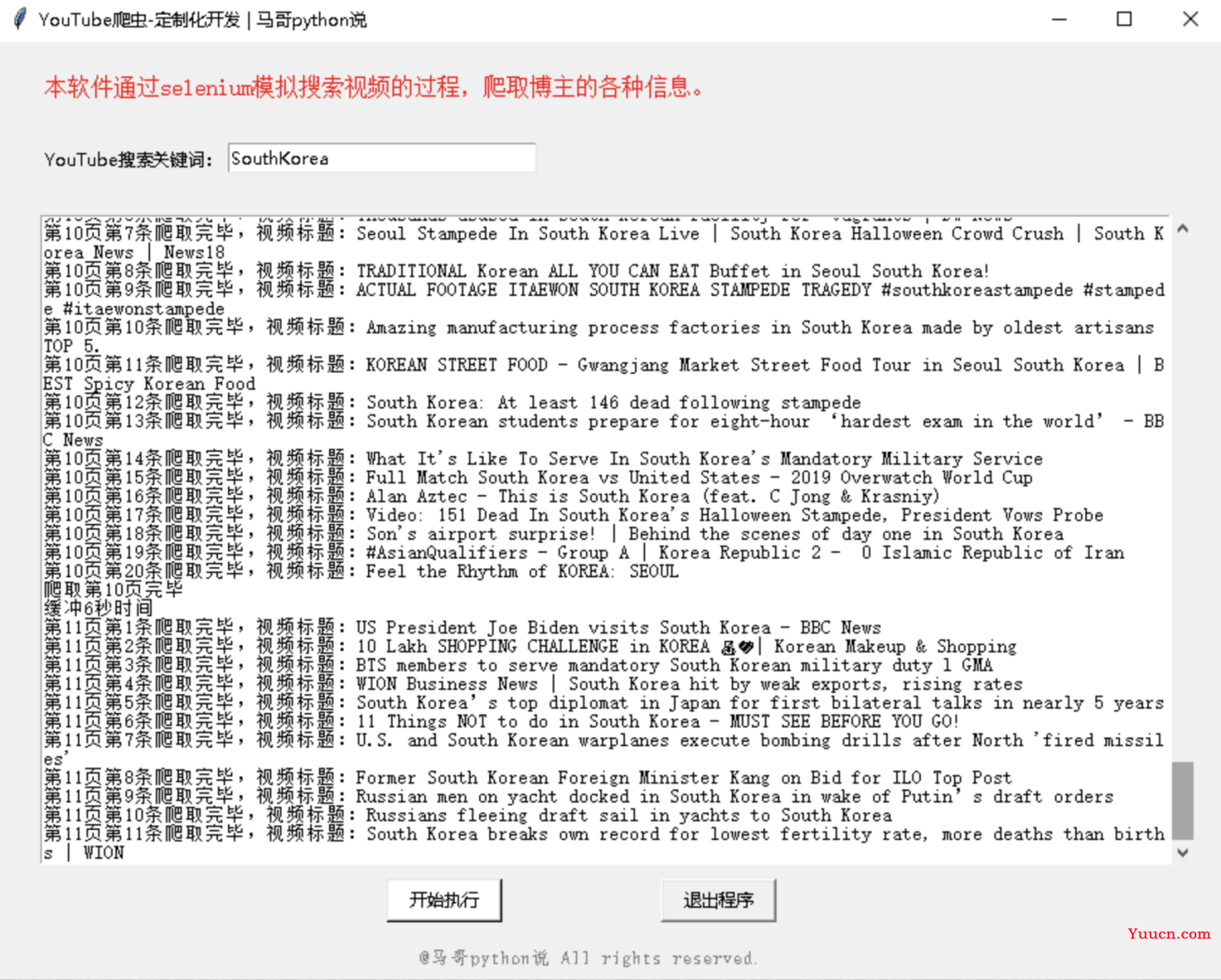 【GUI开发】用python爬YouTube博主信息，并开发成exe软件！