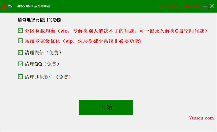 C盘清理瘦身扩容搬家没有效果？磨针工具软件一键永久解决C盘问题