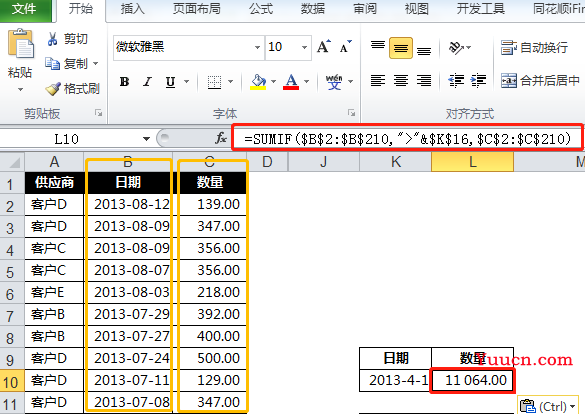 sumif函数求和实例