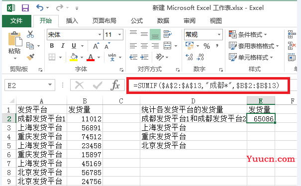 sumif函数求和实例