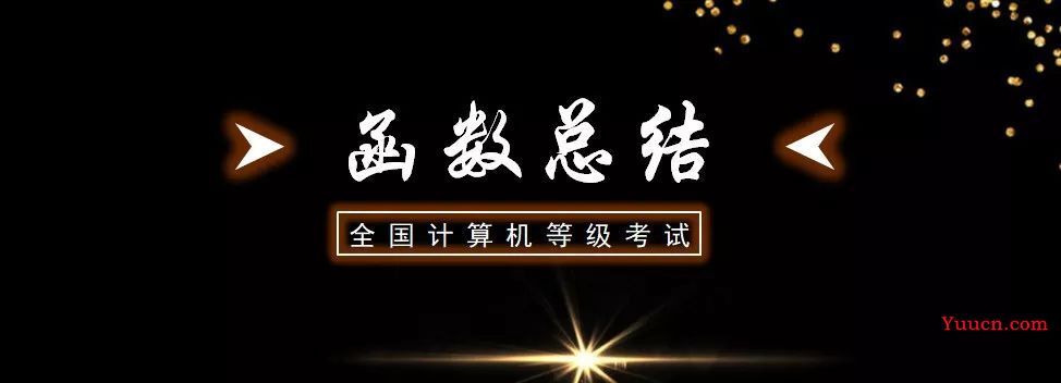 二级Office函数总结五:SUMIFS、AVERAGEIFS和COUNTIFS