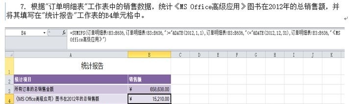 二级Office函数总结五:SUMIFS、AVERAGEIFS和COUNTIFS