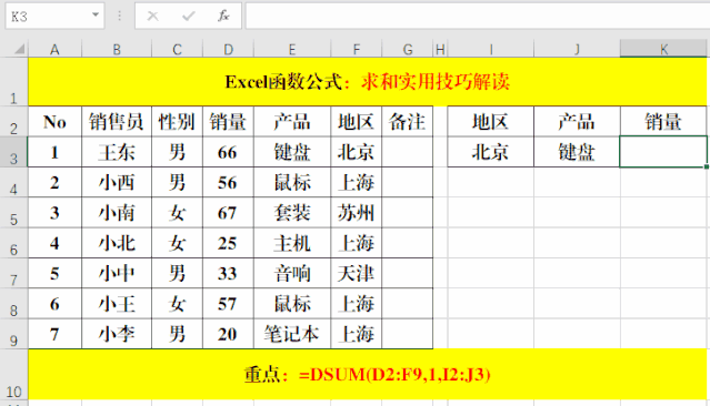 复工后还在用Sum函数求和,那就真的Out了!