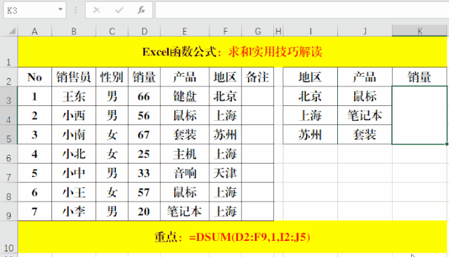 复工后还在用Sum函数求和,那就真的Out了!