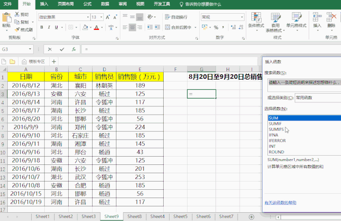 Excel中SUMIF函数的10个高级用法!超级经典~ Excel中SUMIF函数的10个高级用法!超级经典~
