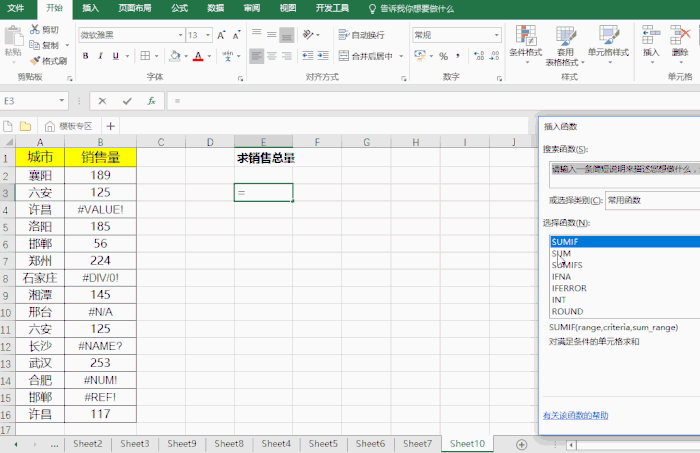 Excel中SUMIF函数的10个高级用法!超级经典~ Excel中SUMIF函数的10个高级用法!超级经典~