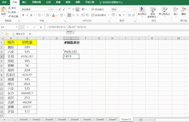 Excel中SUMIF函数的10个高级用法!超级经典~ Excel中SUMIF函数的10个高级用法!超级经典~
