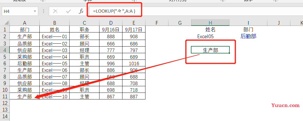 1分钟学会LOOKUP函数，有网友说使用这个方法，初学者秒变大神
