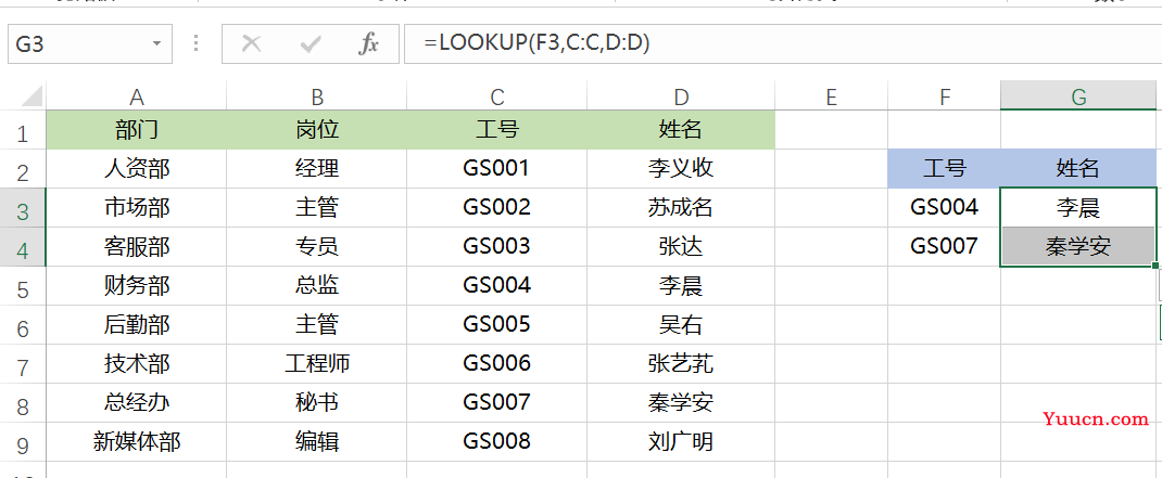 LOOKUP函数与VLOOKUP函数，你总会喜欢一个的