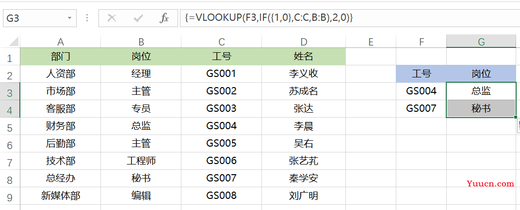 LOOKUP函数与VLOOKUP函数，你总会喜欢一个的