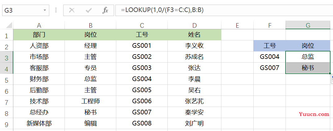LOOKUP函数与VLOOKUP函数，你总会喜欢一个的