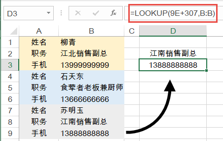LOOKUP函数怎么用？今天咱们一起学