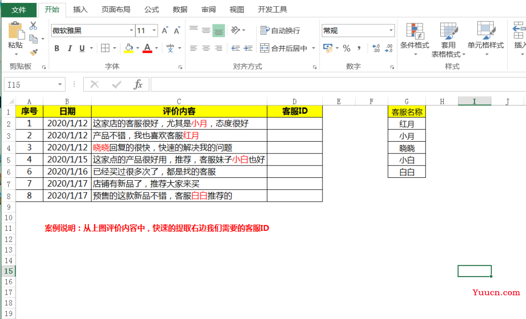 批量提取文本关键词，Lookup函数两步完成，还不会就真的out了