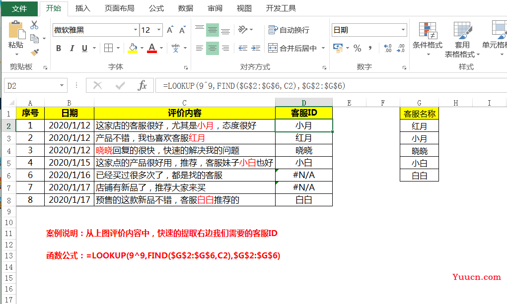 批量提取文本关键词，Lookup函数两步完成，还不会就真的out了